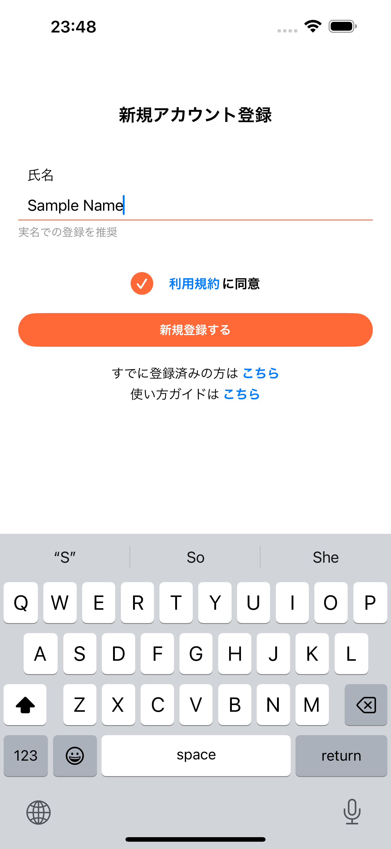 スマホのみで使用するを選び、氏名と規約同意を入力する画面