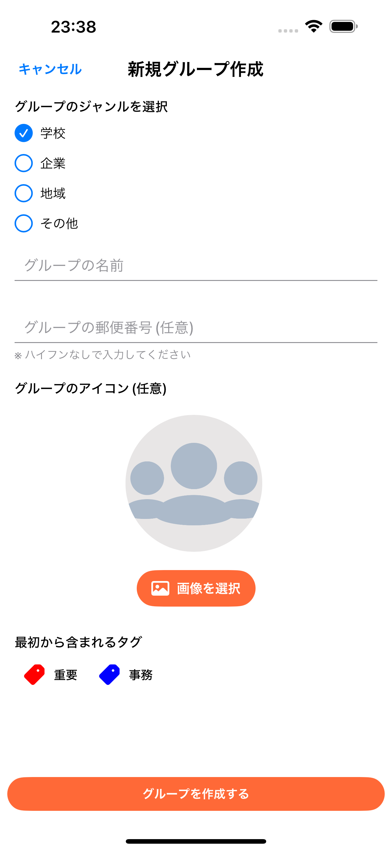 ホームから新規グループ作成ボタンを押してフォームを開いた画面