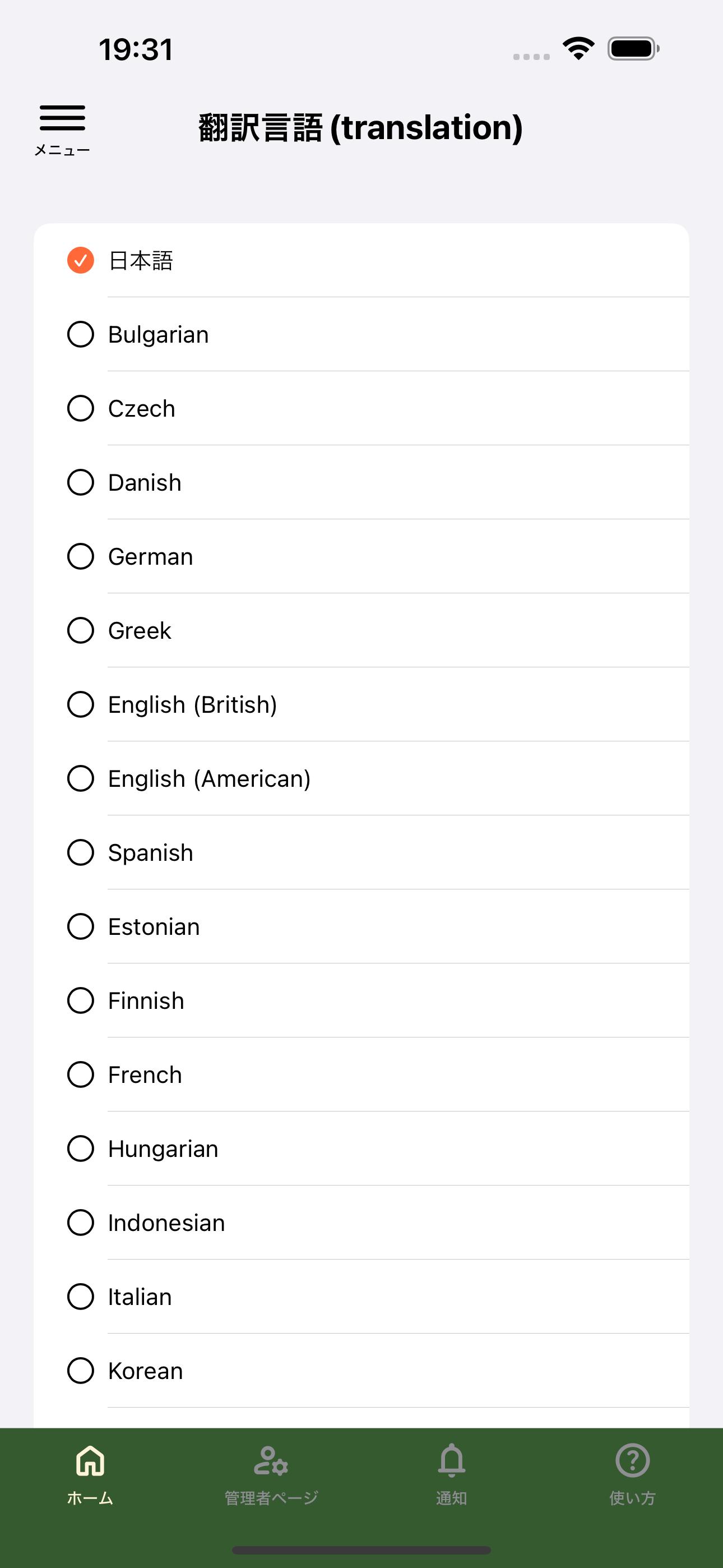翻訳言語の候補一覧画面