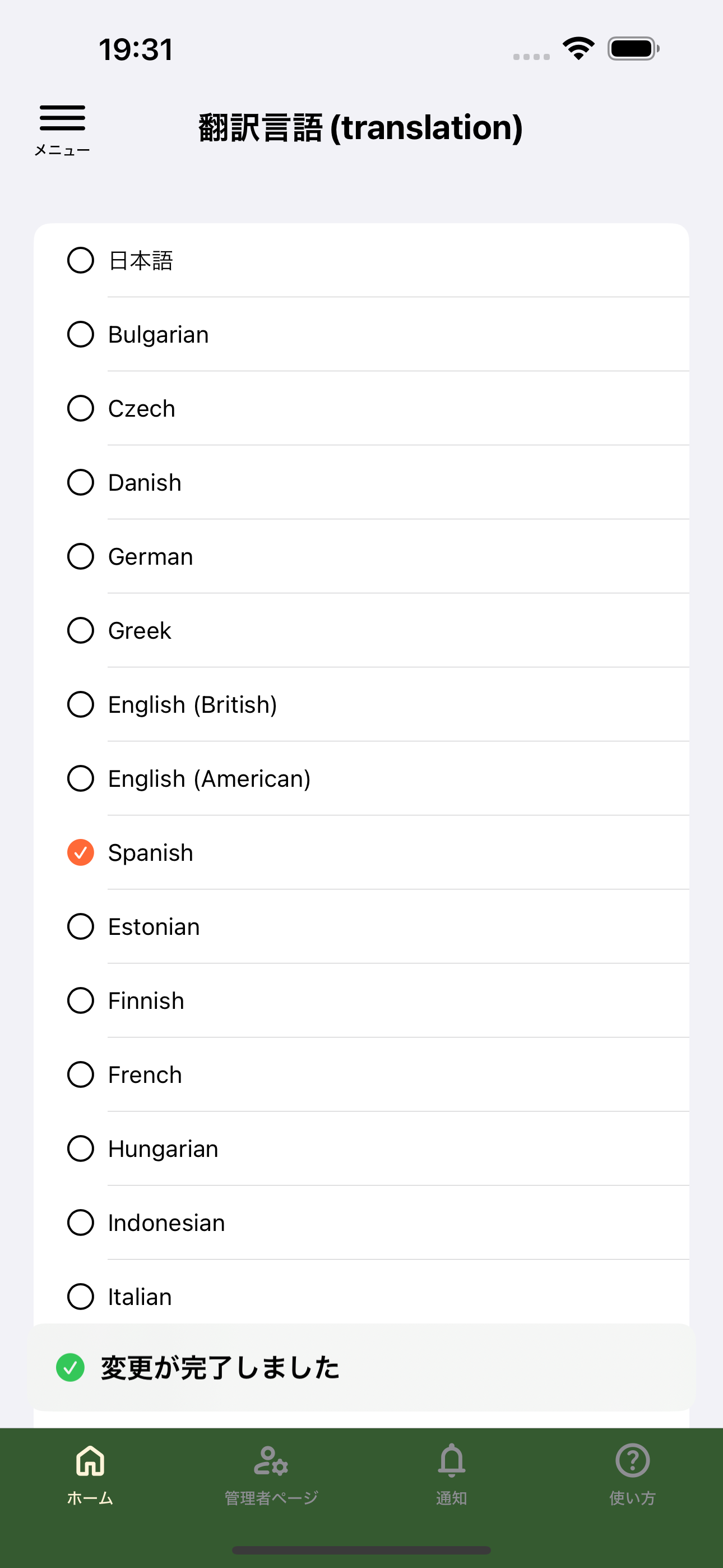 スペイン語を選択済みにした翻訳言語画面