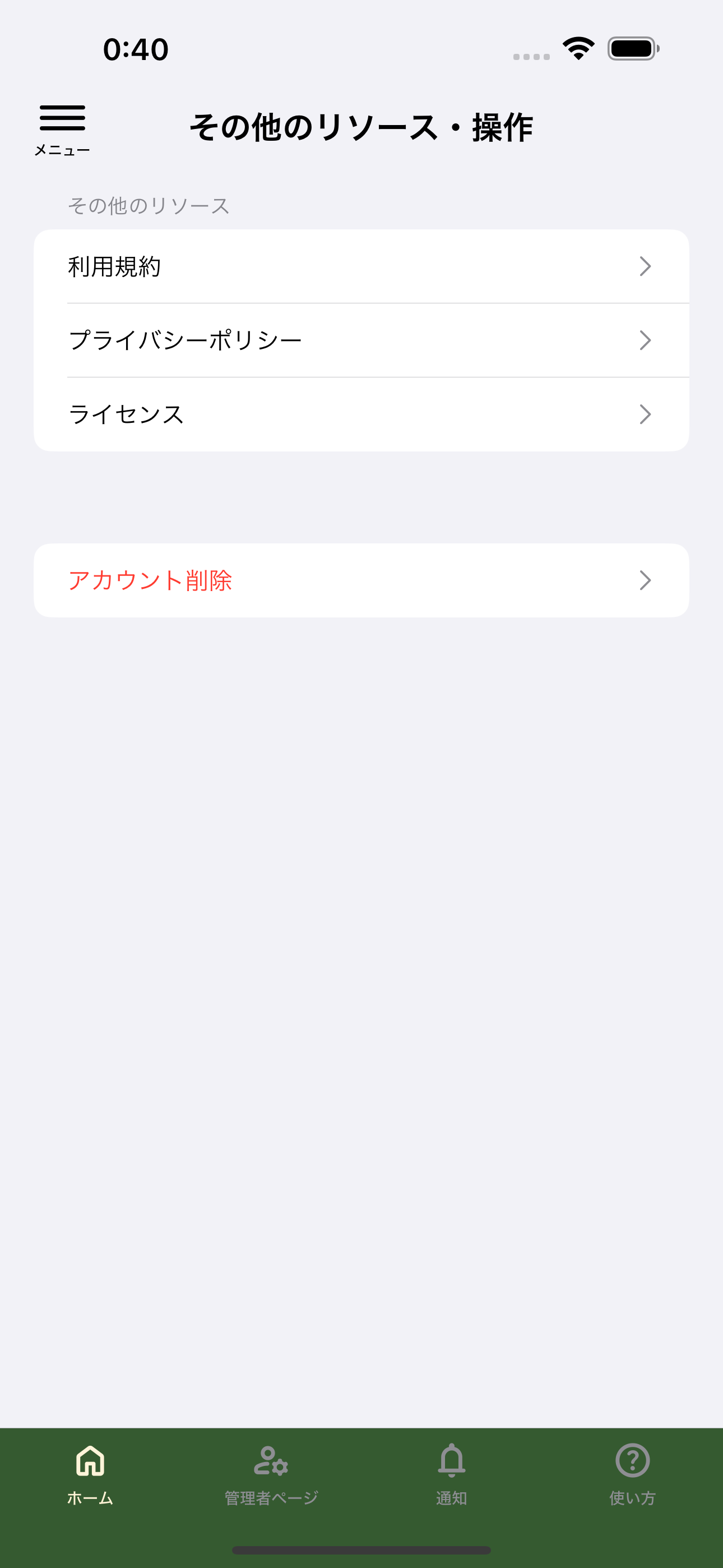 その他のリソース・操作の一覧画面