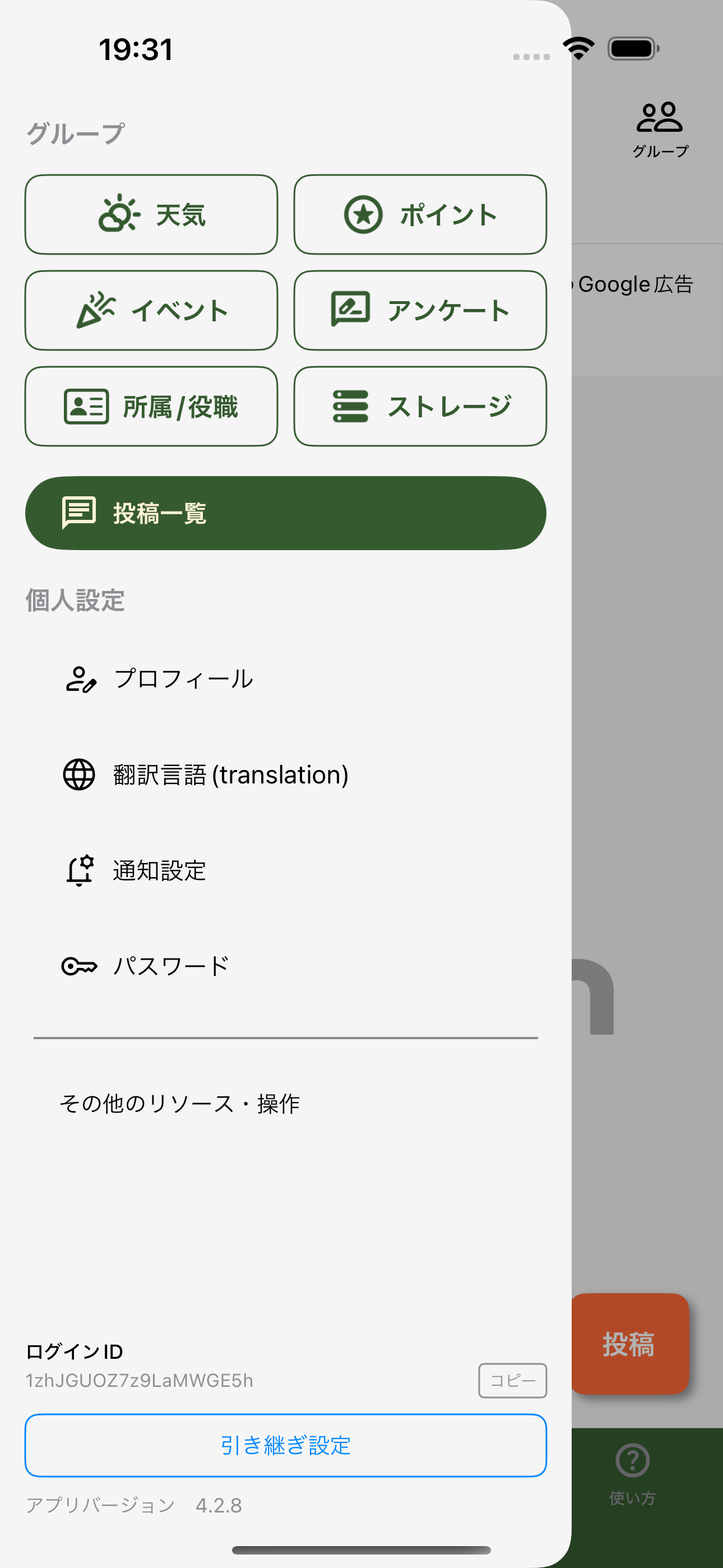 メニューでパスワード項目を選択する画面