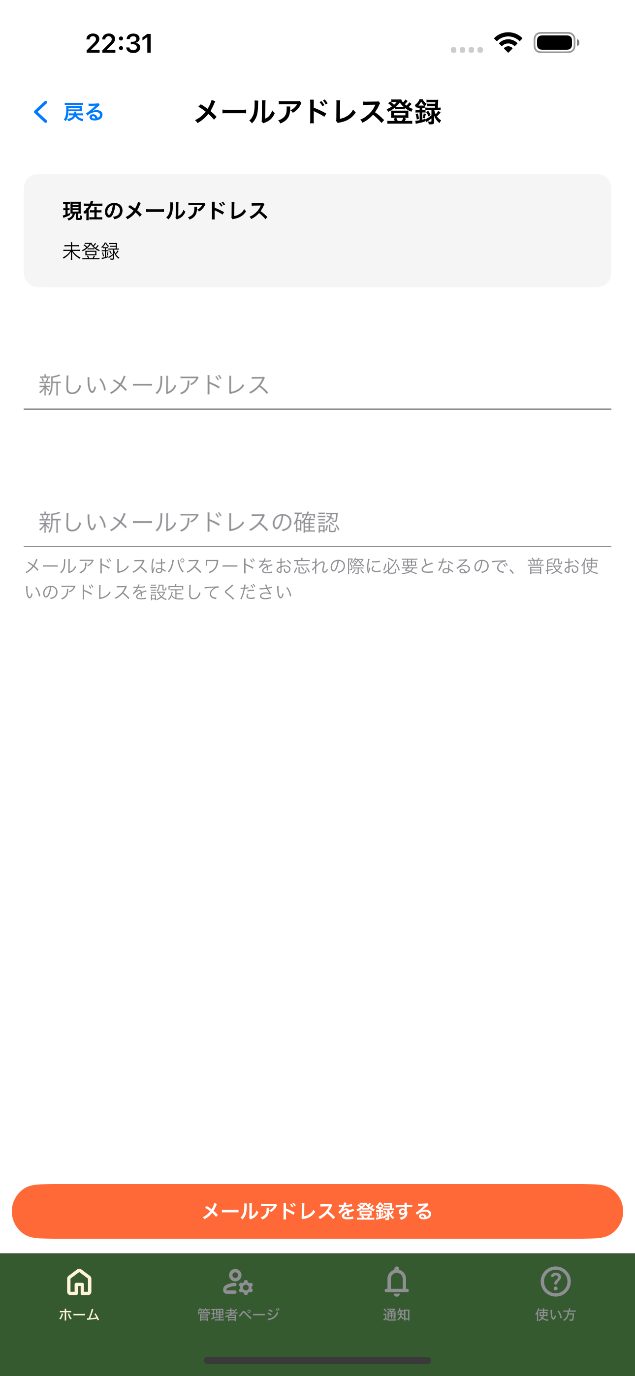 メールアドレス登録画面でアドレスを入力している様子