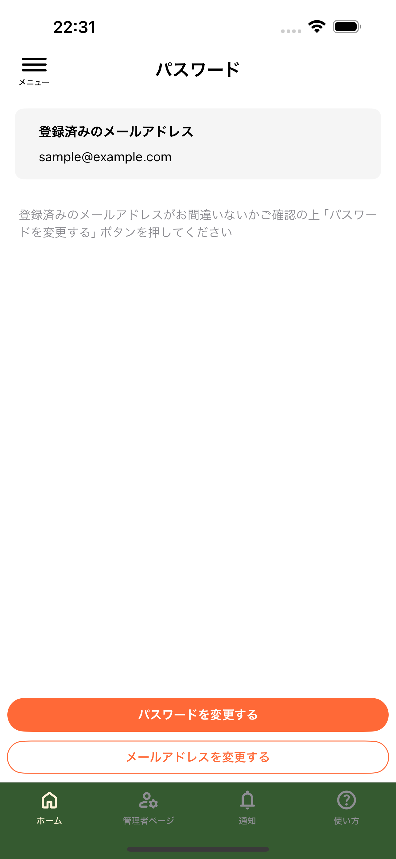 登録済みメールアドレスが表示されたパスワード設定画面