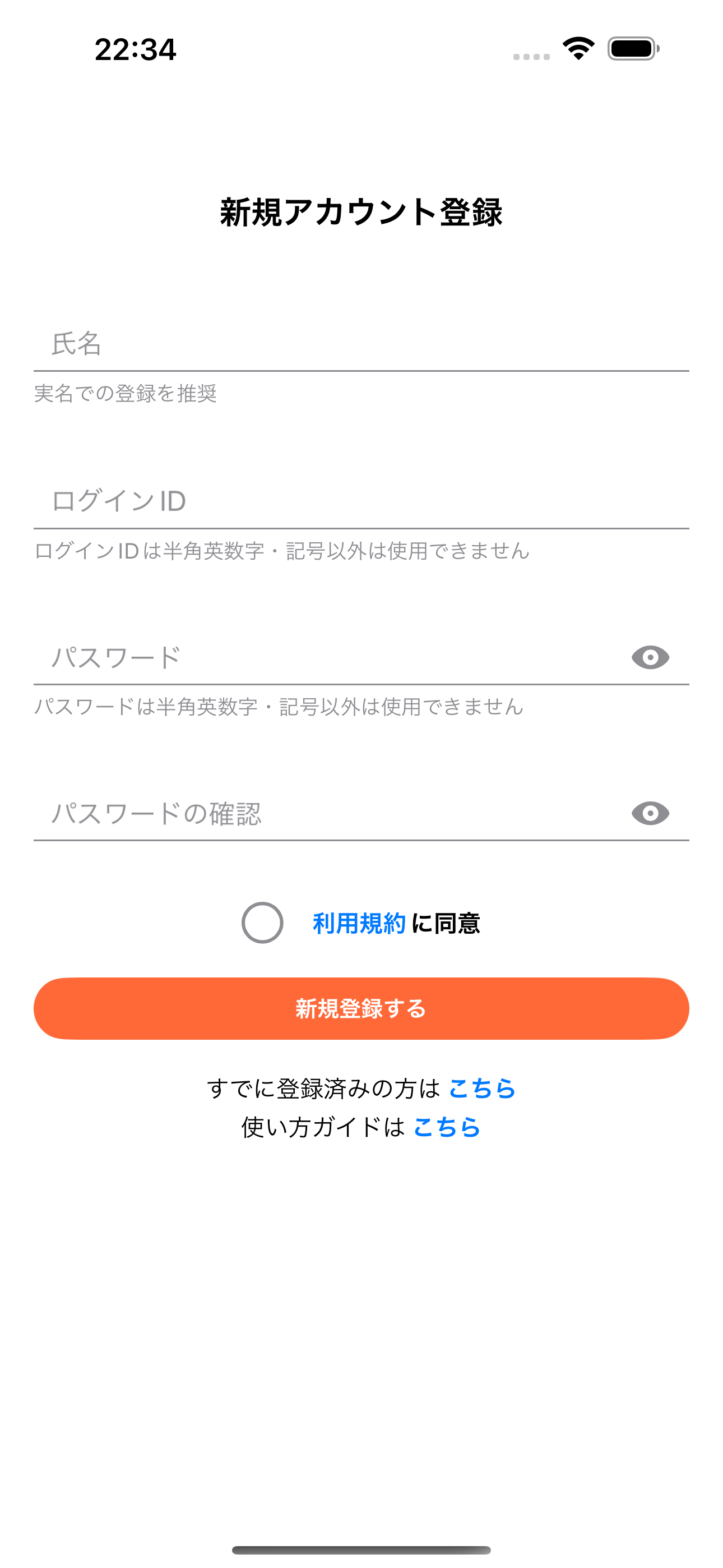 パソコン併用を選んだ新規登録フォームで氏名やログインIDを入力している画面