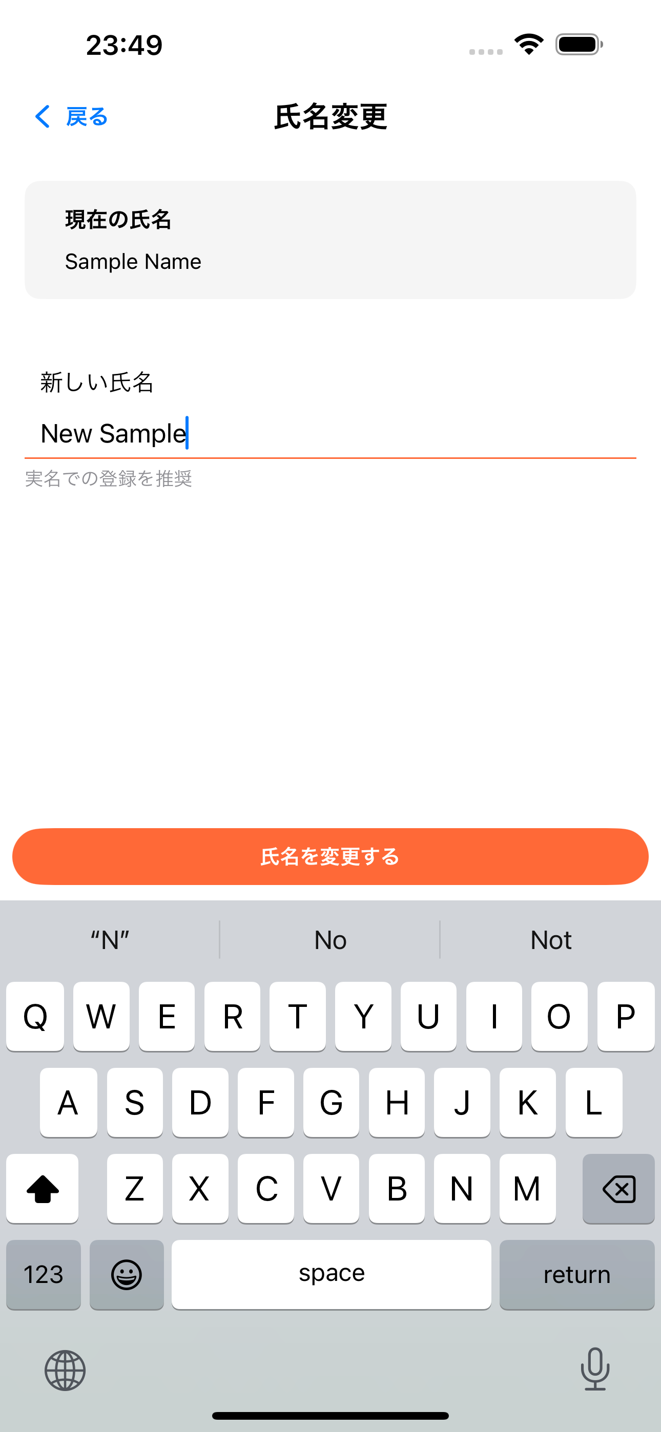 新しい氏名を入力しているプロフィール編集画面