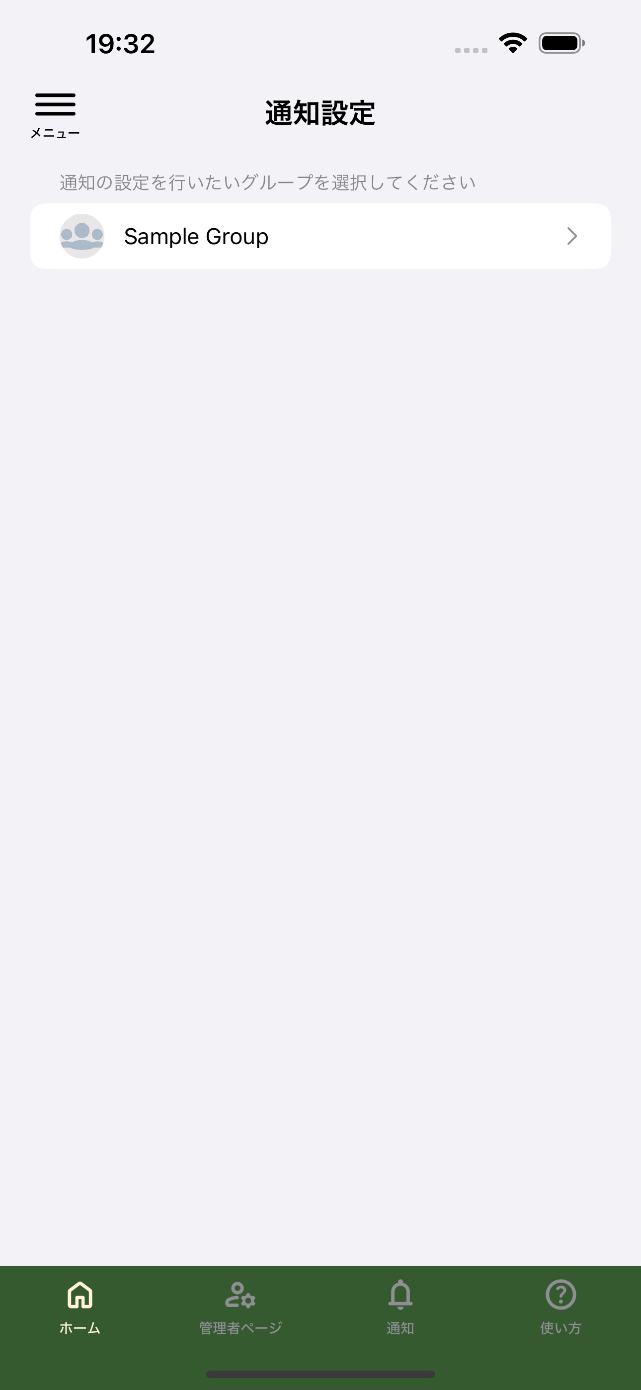 通知設定でグループ一覧を表示している画面