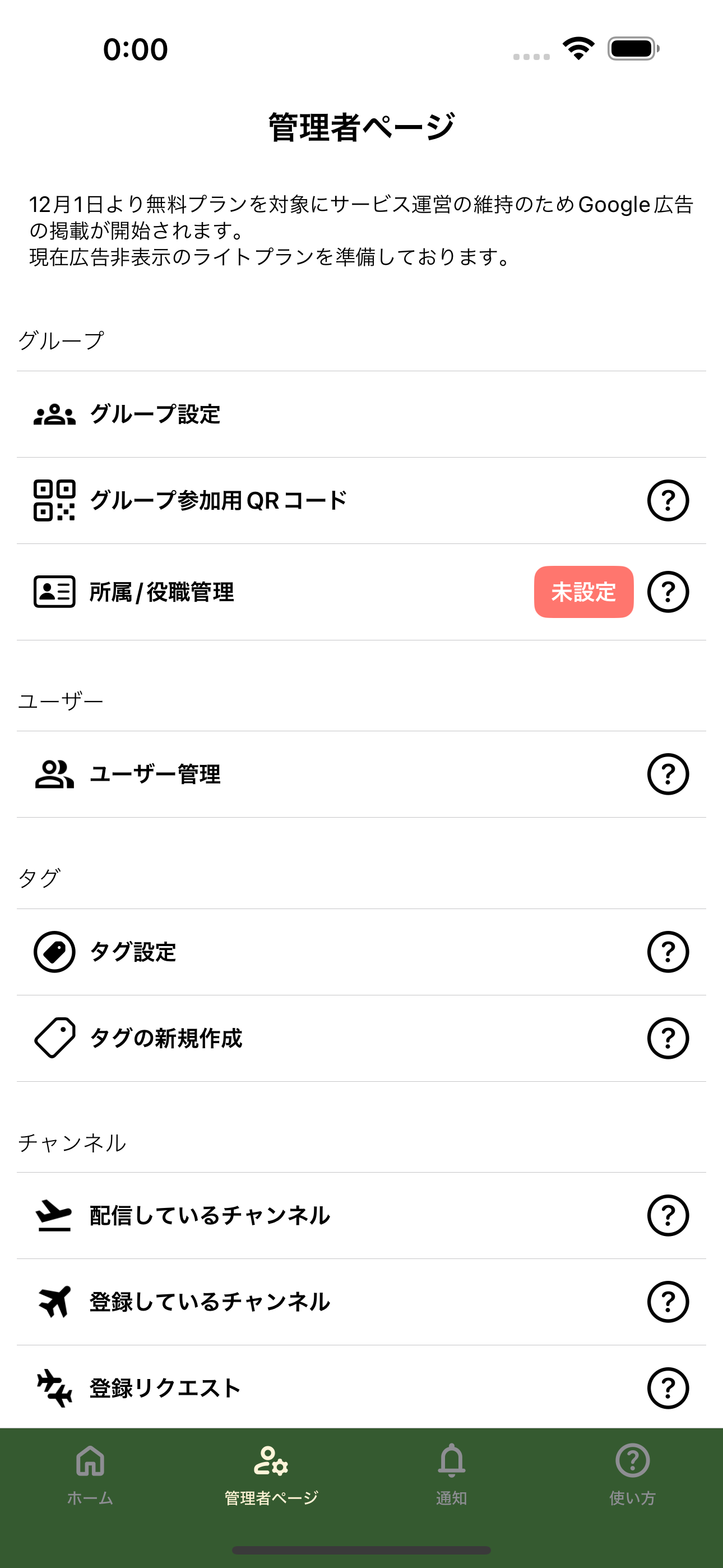 管理者ページで所属/役職管理のカードを表示している画面