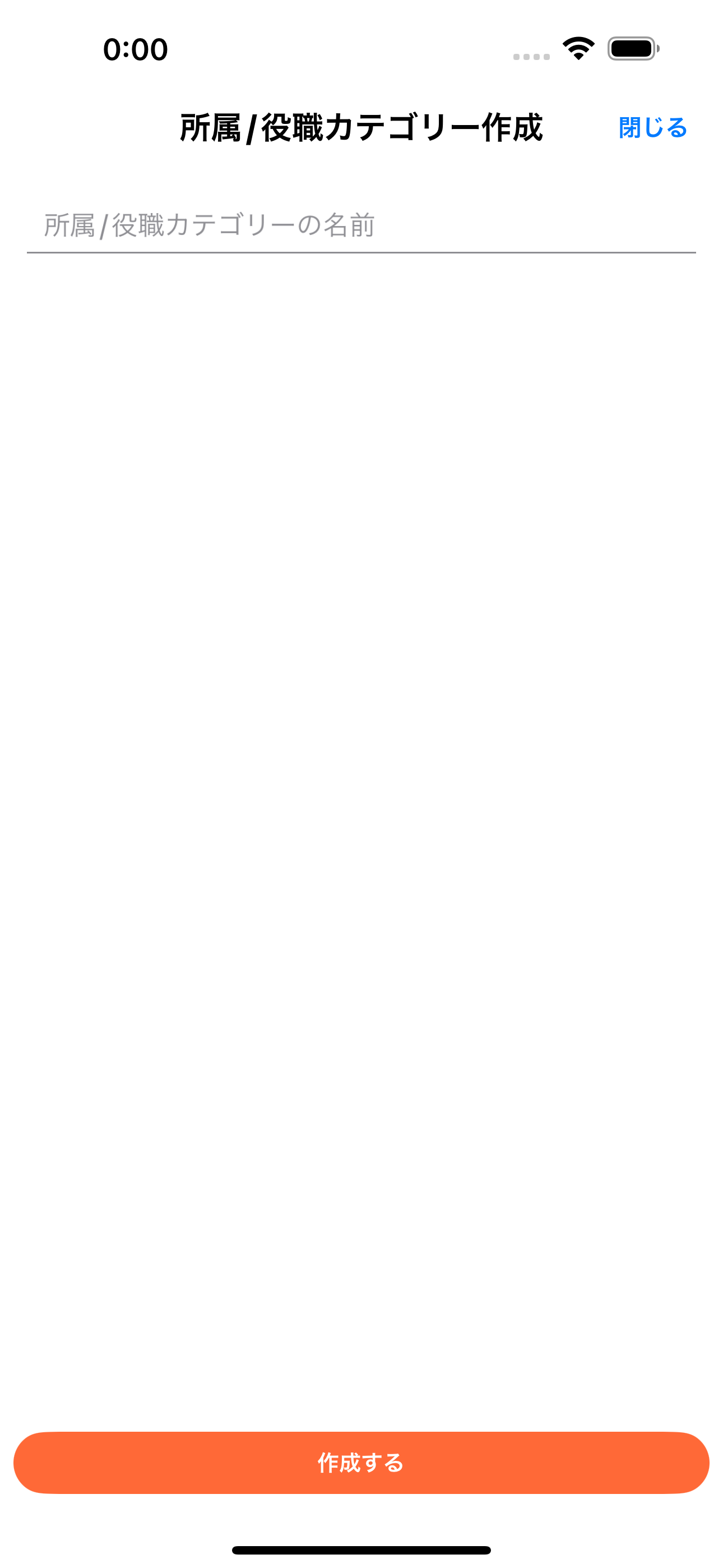 未設定をタップしてカテゴリー作成画面