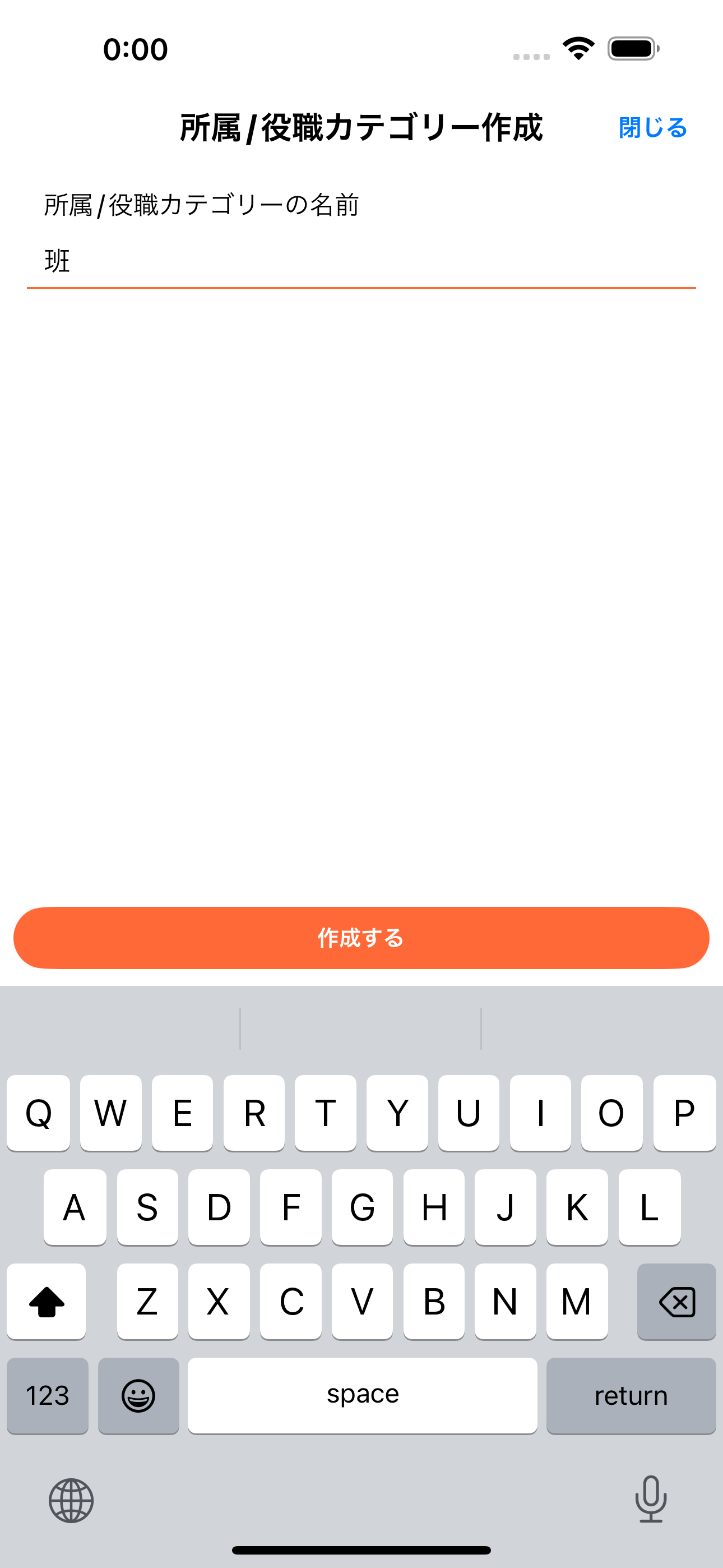 カテゴリー名に班と入力している画面