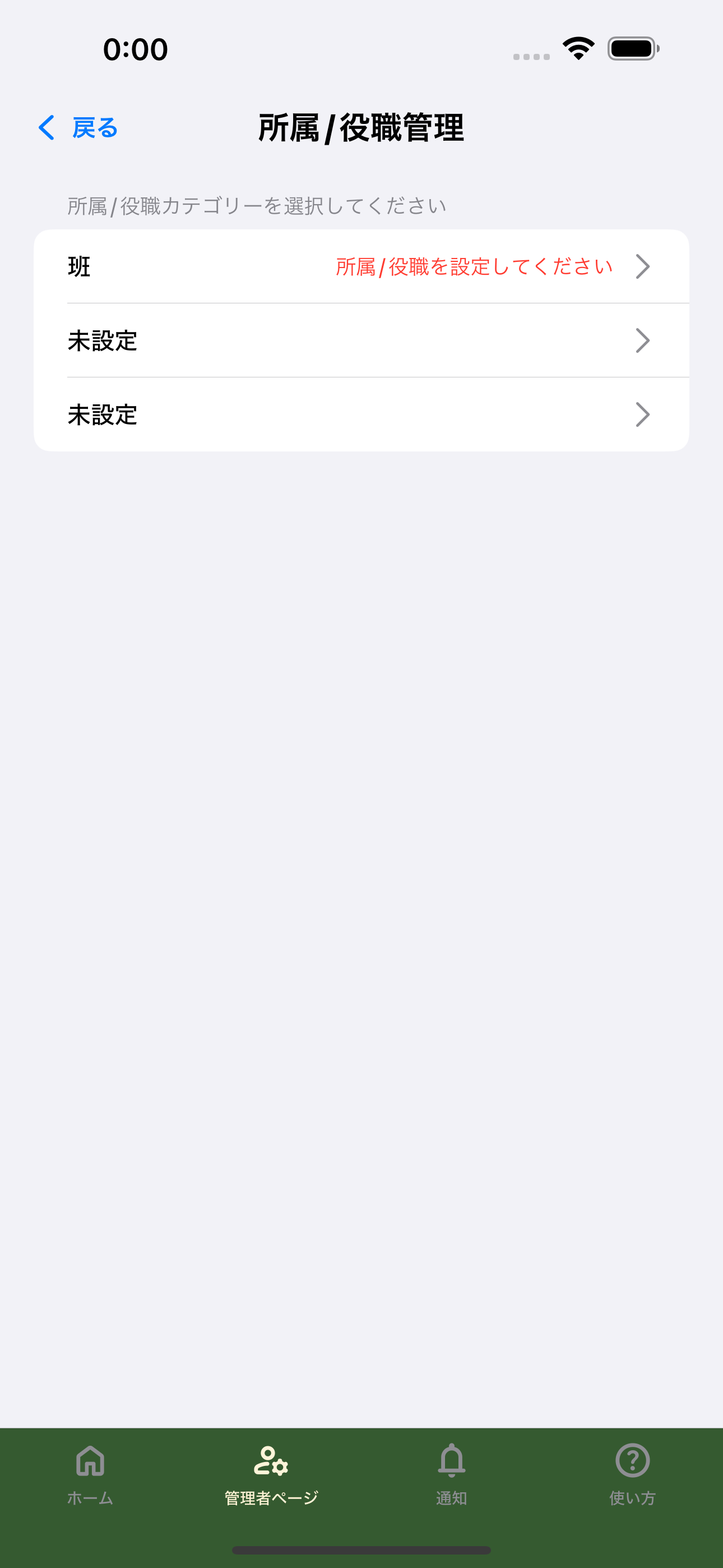 カテゴリー一覧に班が追加された画面