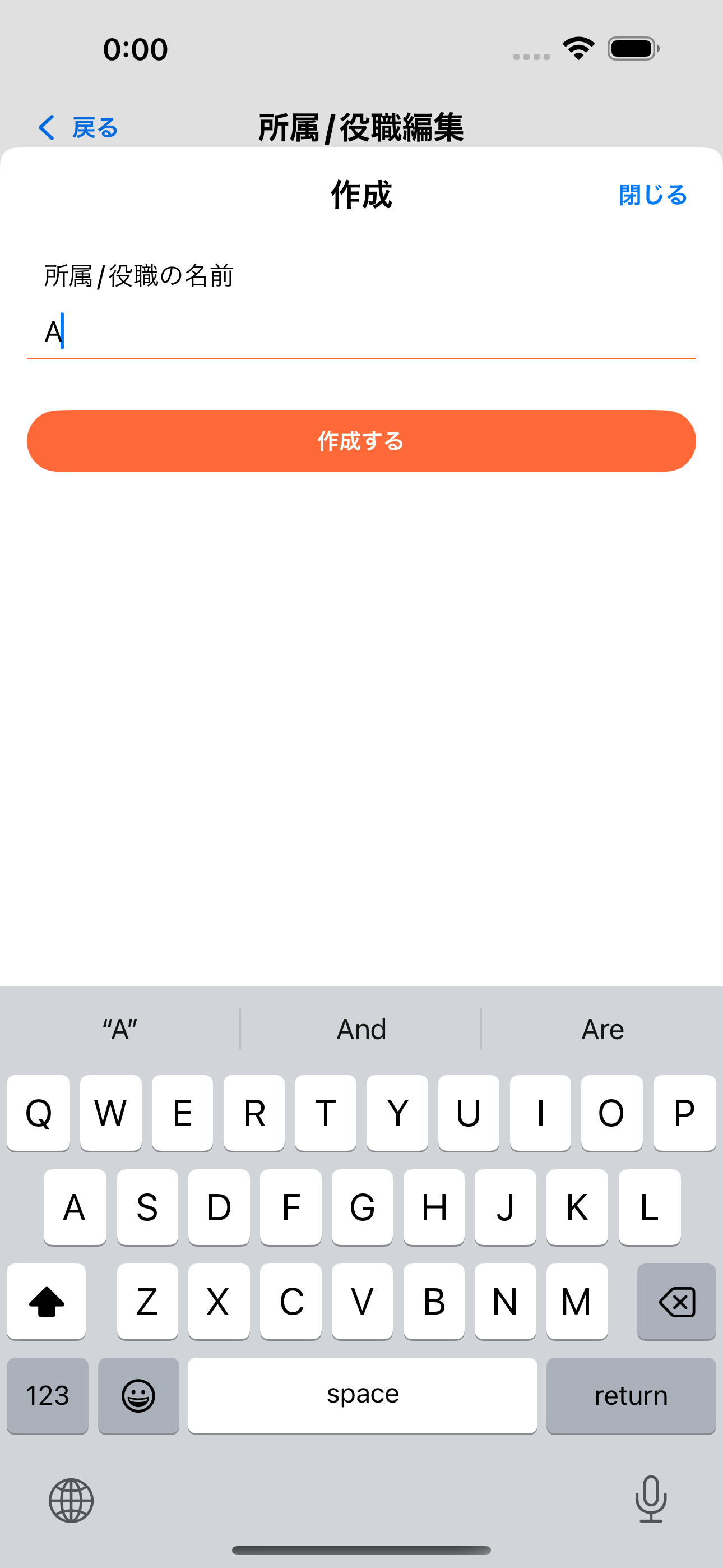 所属/役職を追加する画面で役職名Aを入力している画面
