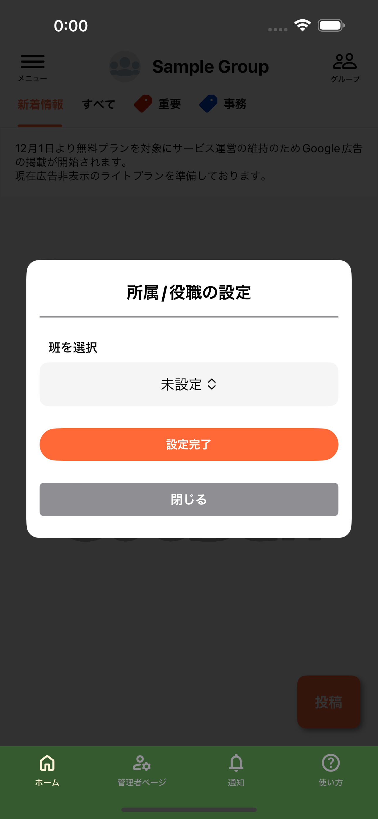 所属/役職ダイアログで現在の設定を確認している画面