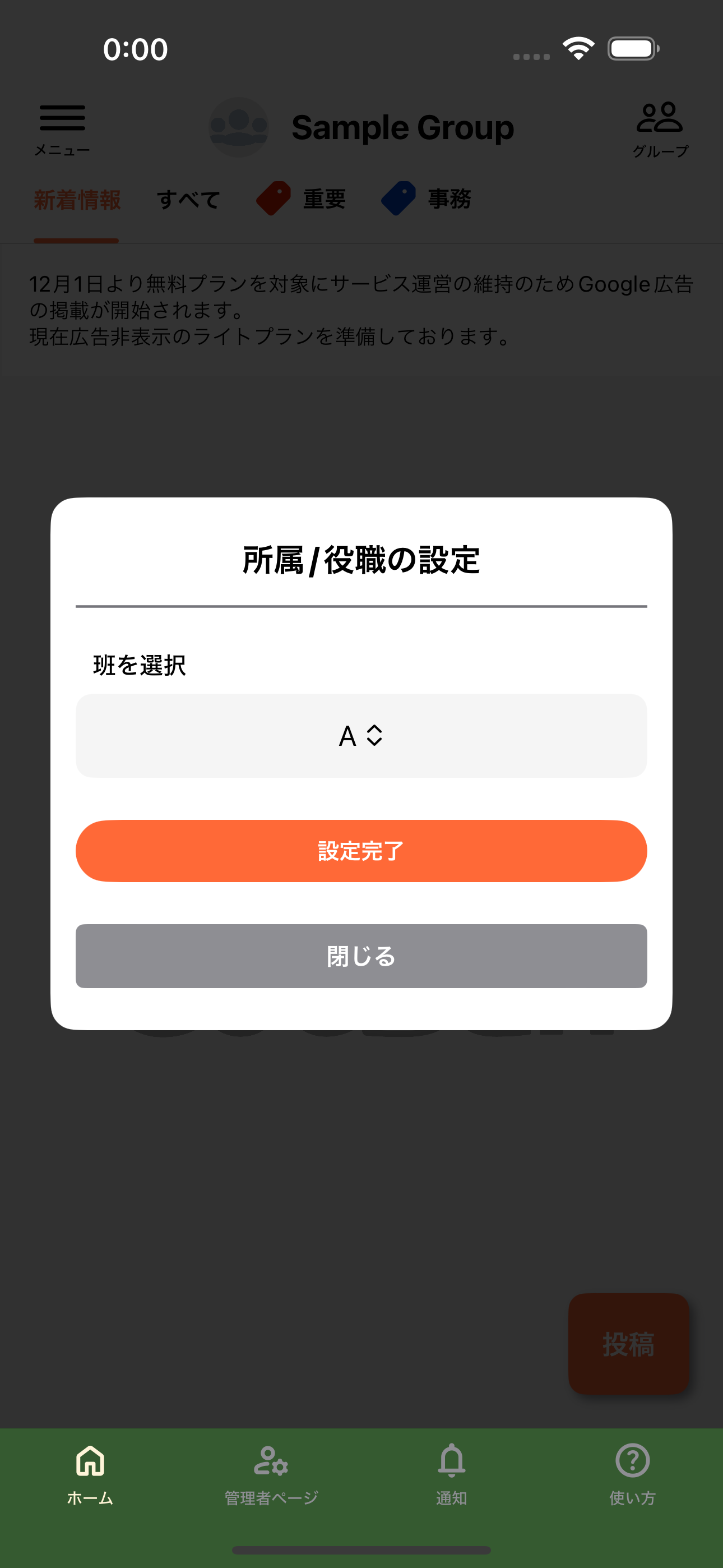 所属/役職Aを選択している所属/役職ダイアログ