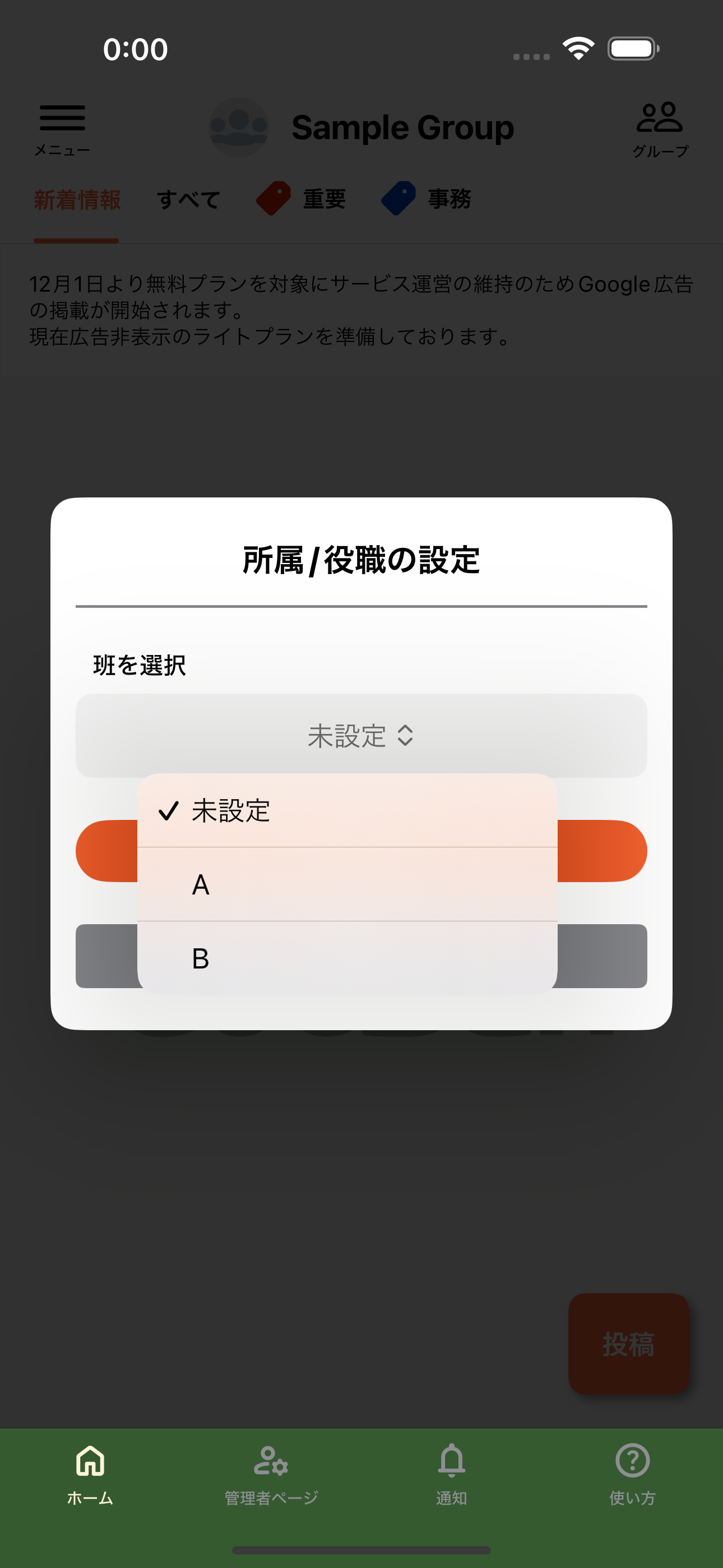 班カテゴリーを選択している所属/役職ダイアログ