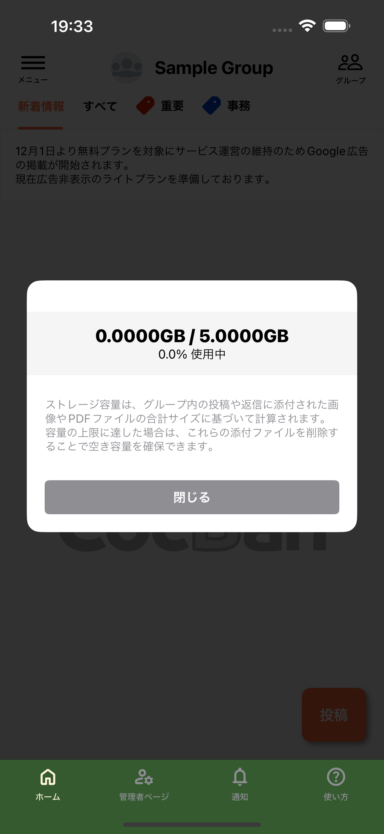 ストレージダイアログで使用量を表示している画面