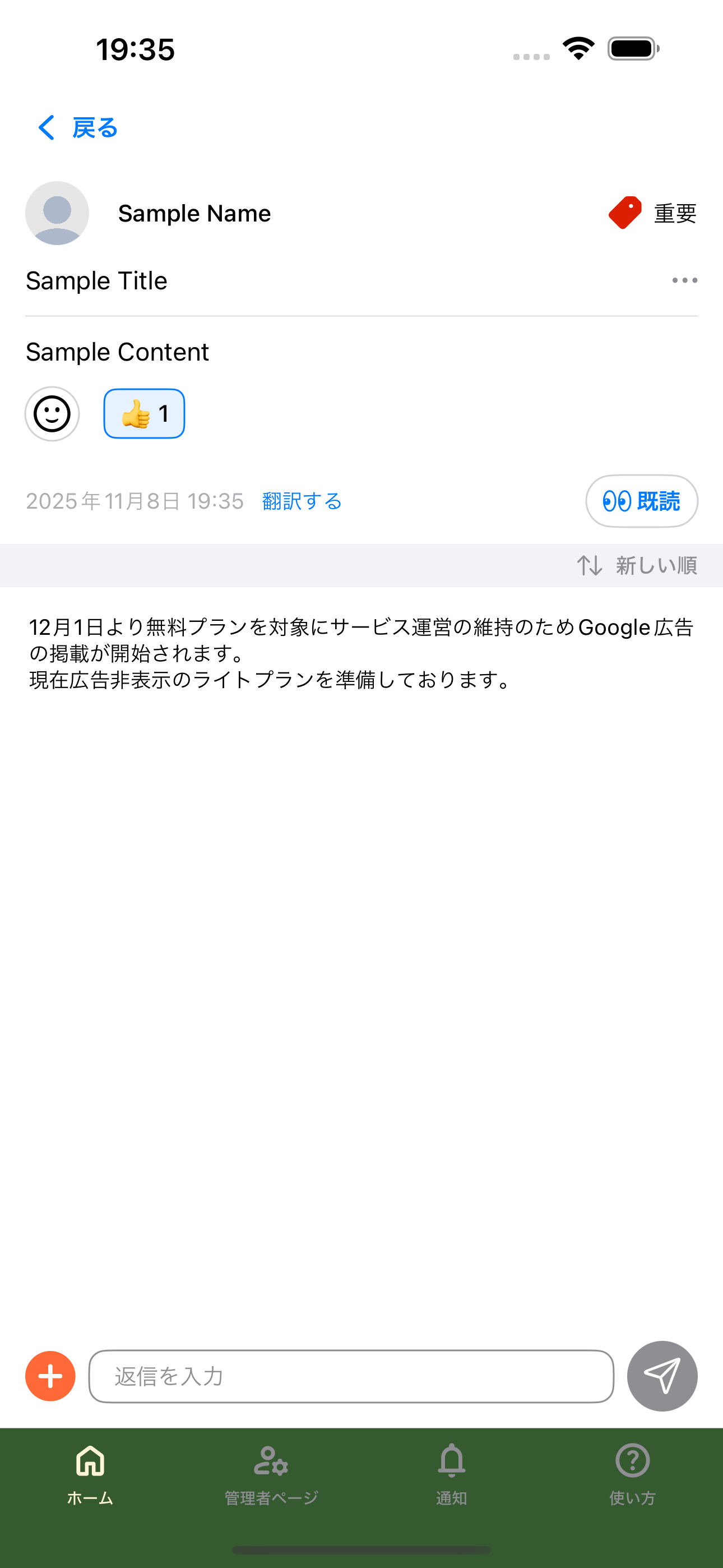 いいねスタンプを付けた後の投稿画面