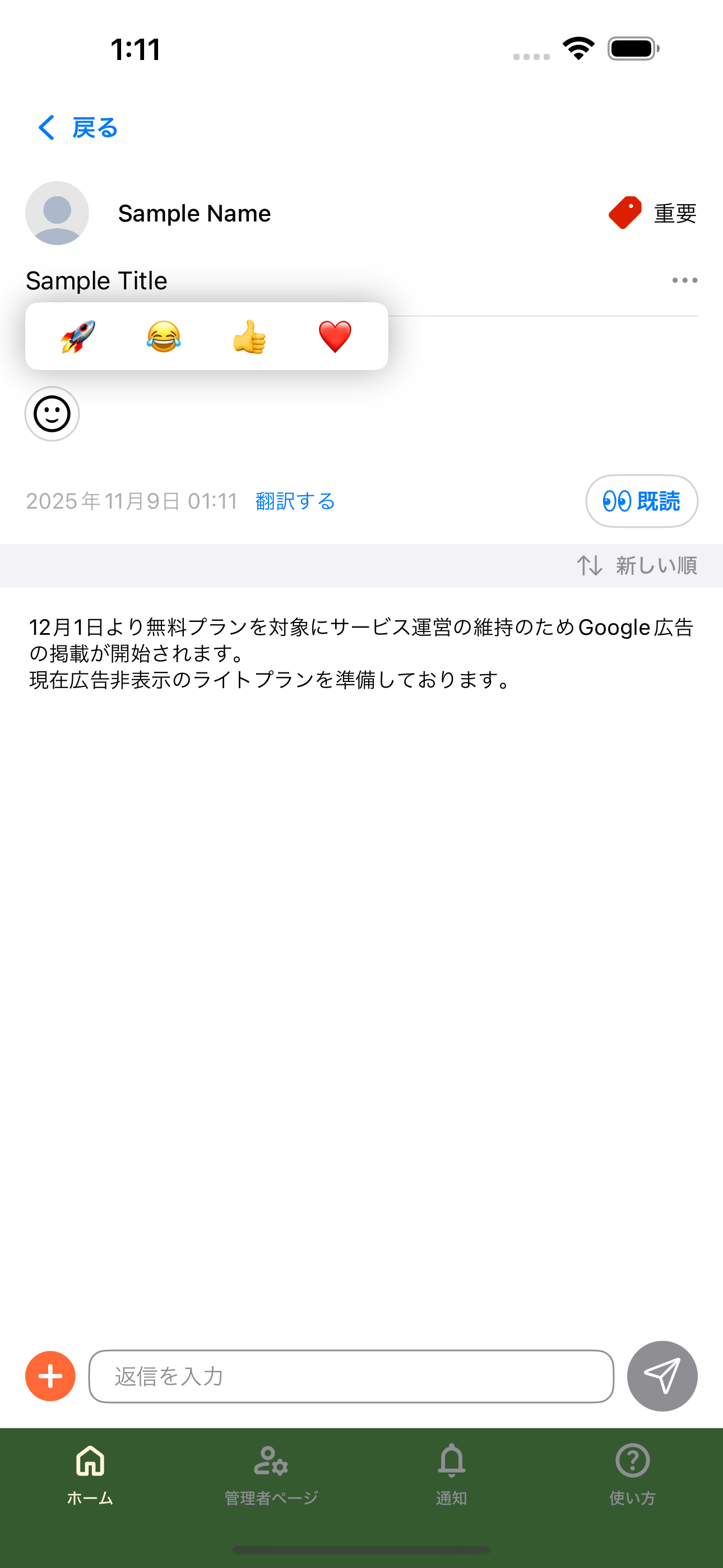 リアクションスタンプの候補一覧を表示している画面