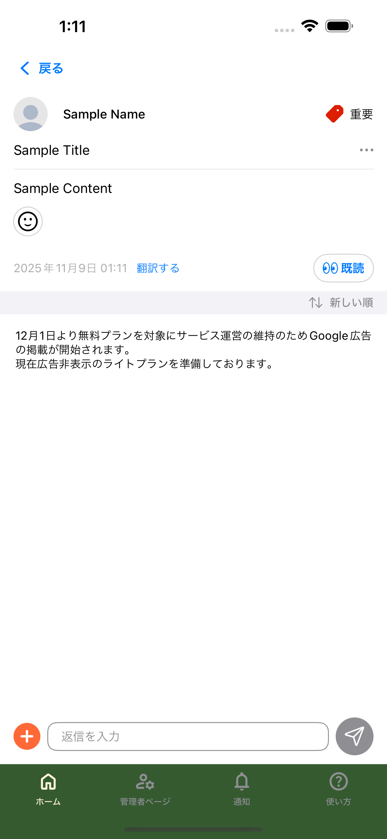 投稿詳細画面で本文を閲覧している様子