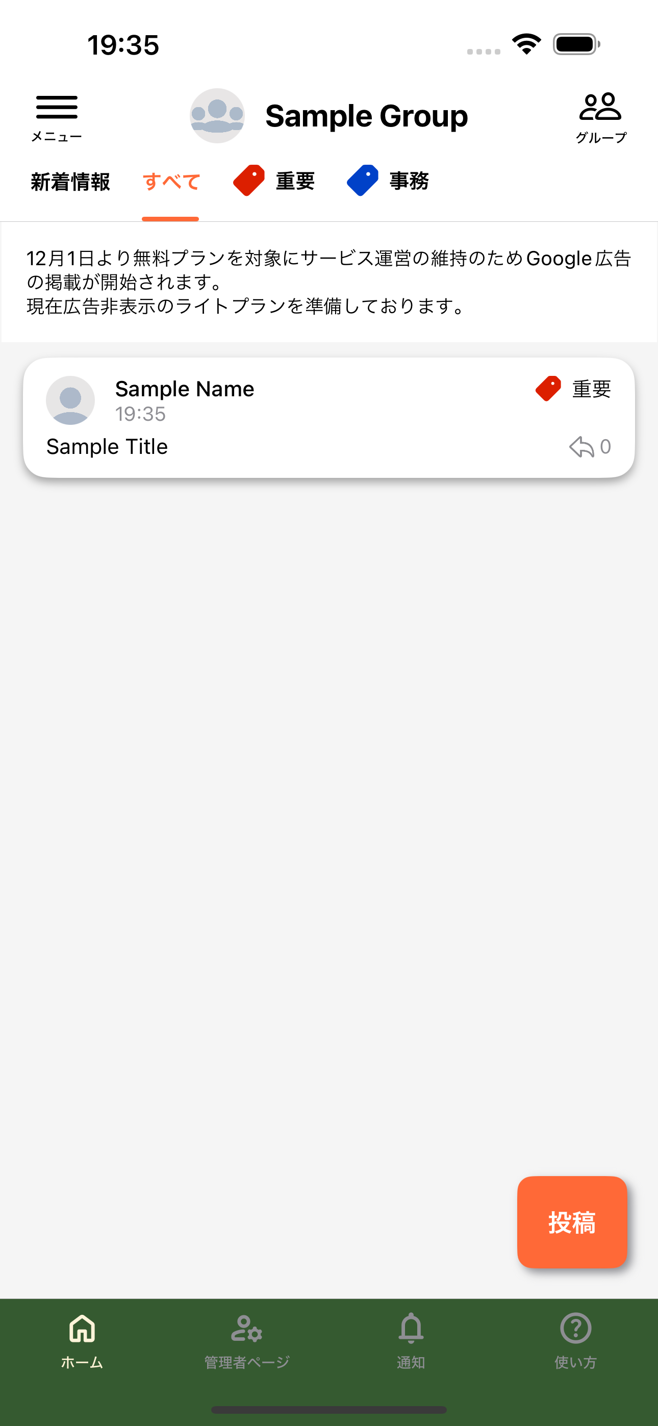 タイムラインで投稿一覧を表示している画面